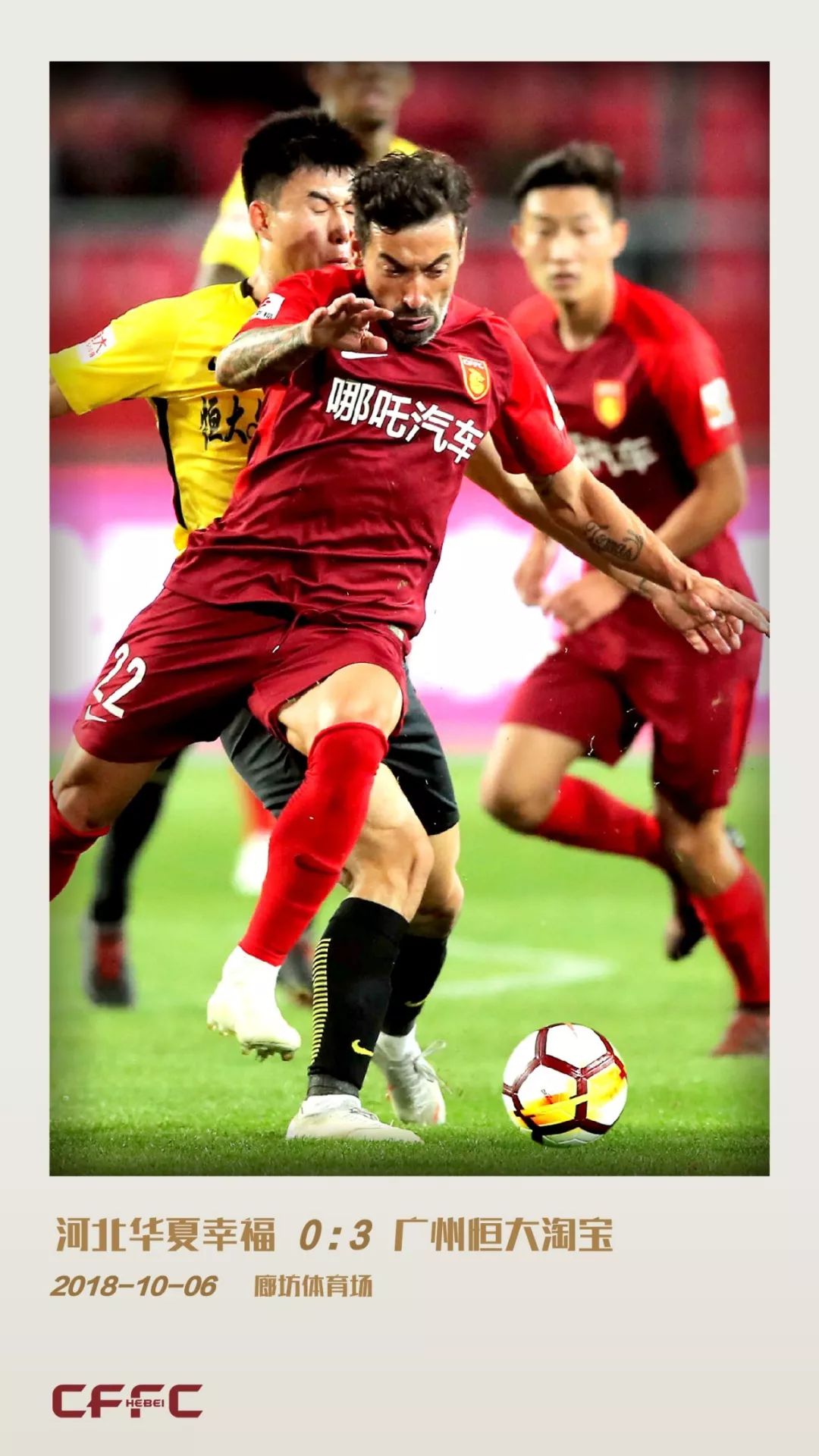 乐鱼官网-包含河北华夏幸福主场不敌对手，需反思战术安排的词条  第1张